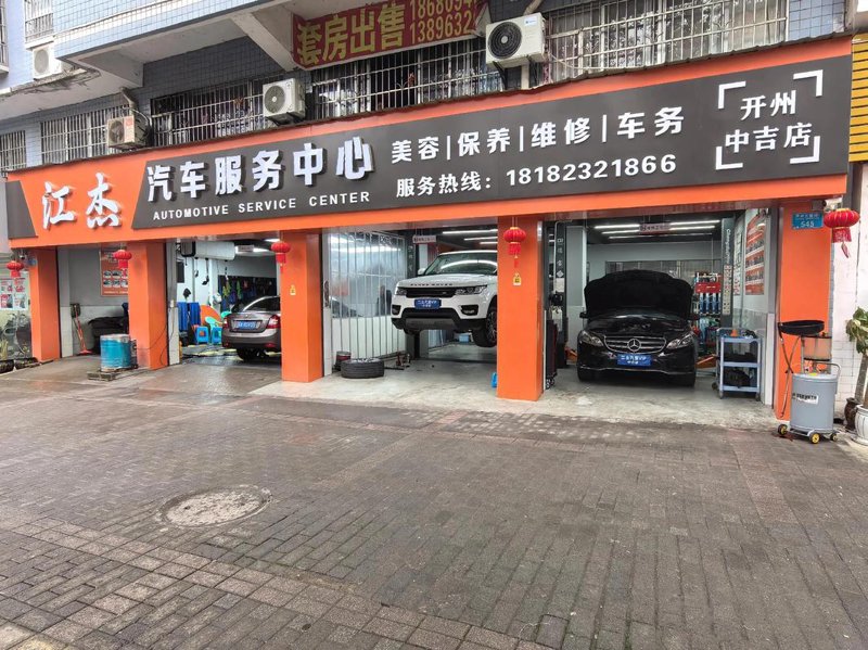 二手车整备